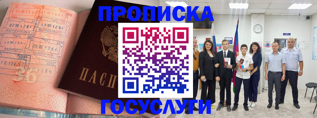 временная регистрация купить в Инзе