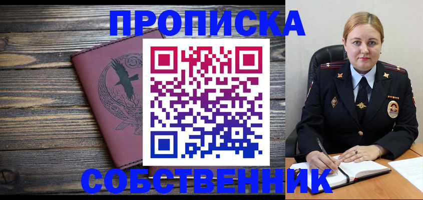 прописка для военкомата в Инзе
